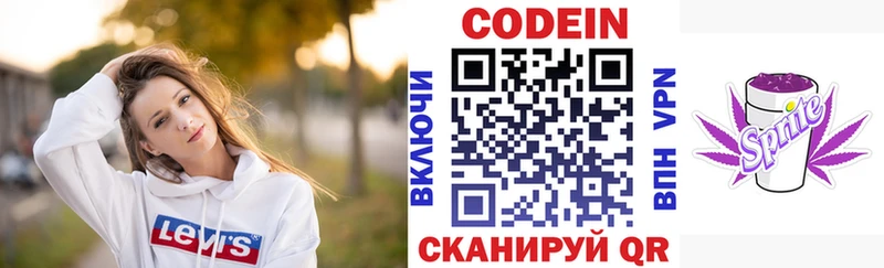 Codein напиток Lean (лин)  Чернушка 